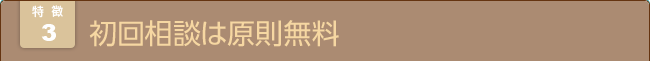 離婚破棄・男女問題